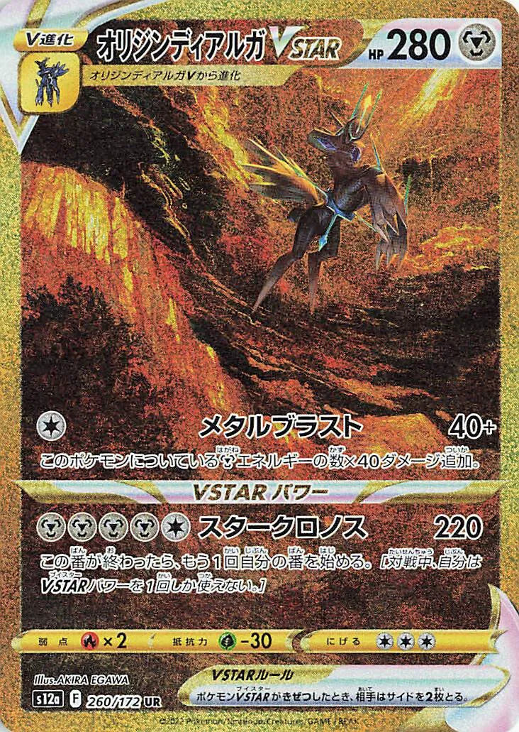 Origin Forme Dialga VSTAR (JP) #260/172 — VSTAR Universe [NM]