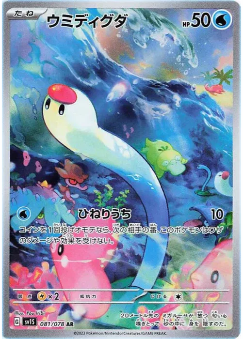 Wiglett (JP) #081/078 — Scarlet ex [NM]