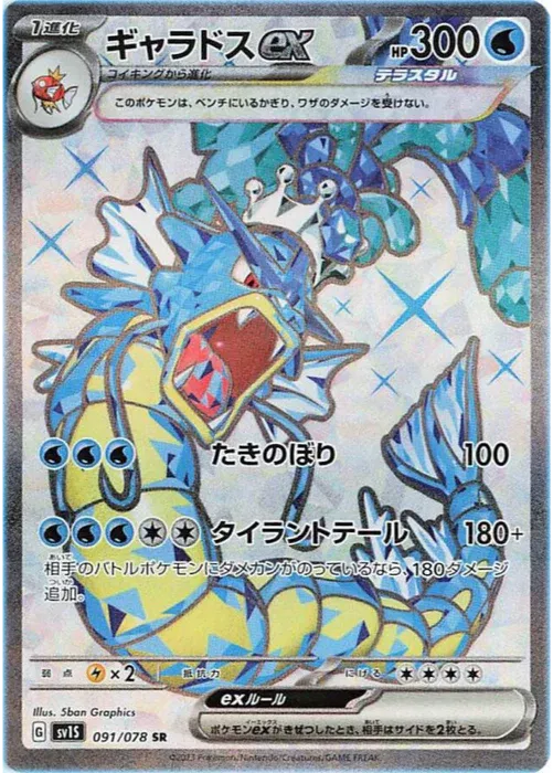 Gyarados ex (JP) #091/078 — Scarlet ex [NM]
